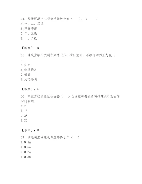 2023年资料员考试完整题库满分必刷