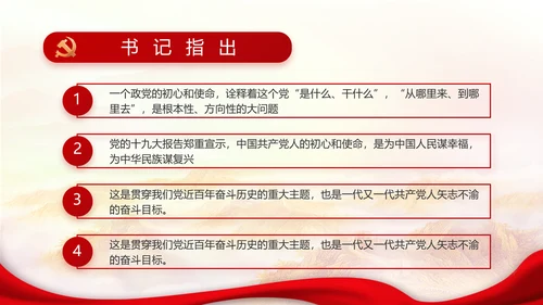 勇于担当善于作为党员主题党日微党课PPT模板