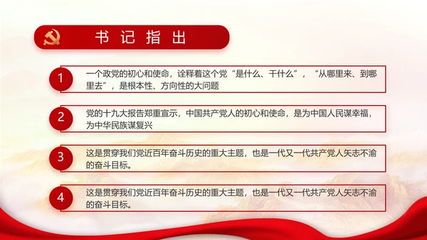 勇于担当善于作为党员主题党日微党课PPT模板