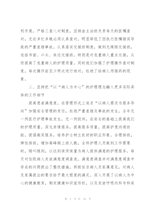 护士述职报告ppt年度范本5篇.docx