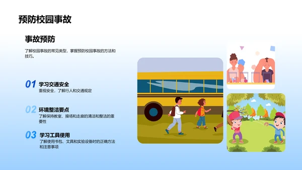 急救知识讲座PPT模板