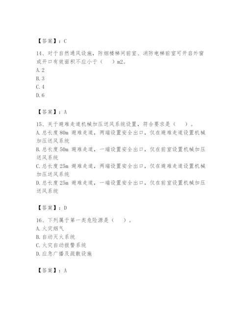 注册消防工程师之消防安全技术实务题库含答案【模拟题】.docx