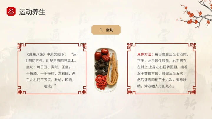 浅色水墨中国风立冬养生PPT模板