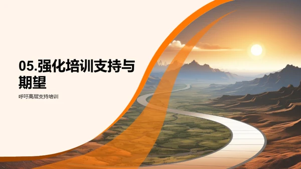 培训之路：年度成果与展望
