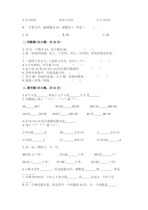 小学数学试卷二年级上册期中测试卷（夺冠系列）.docx