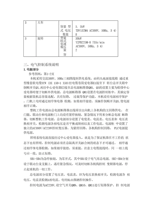 40t30m门座起重机电气说明书