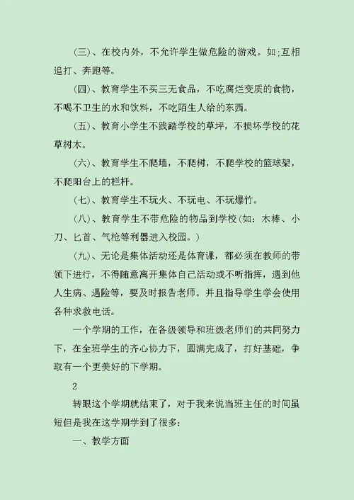 关于学期幼儿园班主任工作总结范文