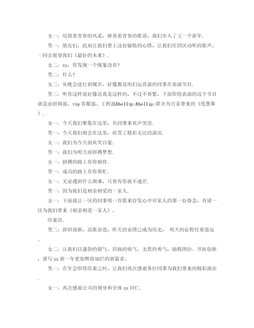 精编之新年主持词范文4篇.docx