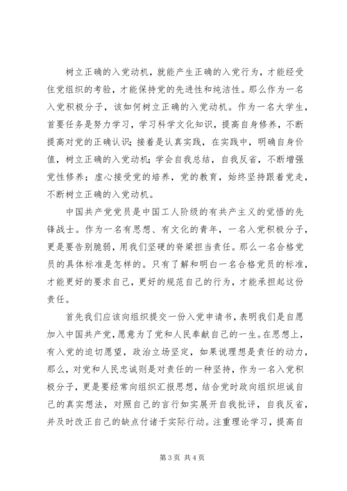 我离合格党员有多远 (3).docx