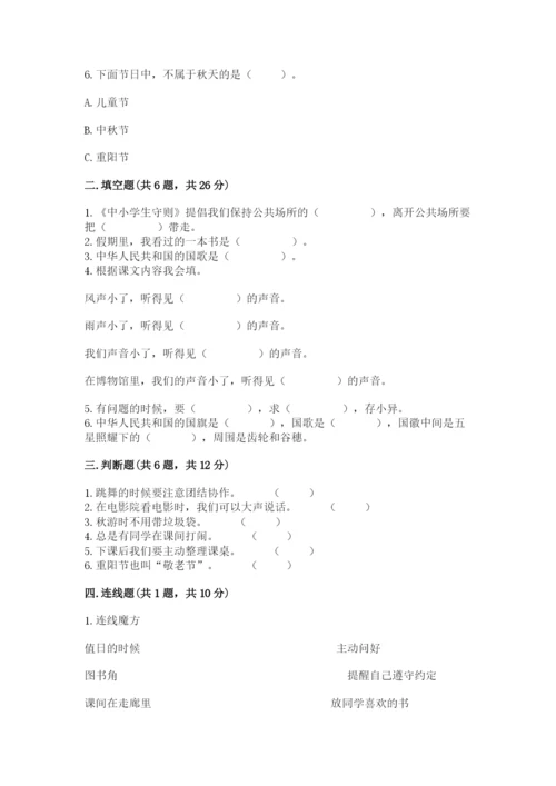 部编版二年级上册道德与法治期末测试卷附完整答案（夺冠系列）.docx