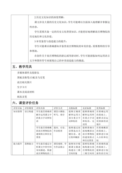 有目的的阅读——12《故宫博物馆》 统编版语文六上第三单元整体教学设计