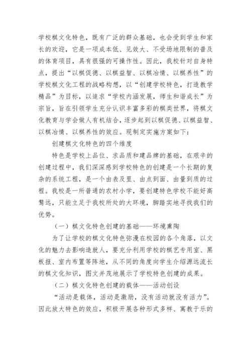 校本课程开发实施方案【精选8篇】.docx