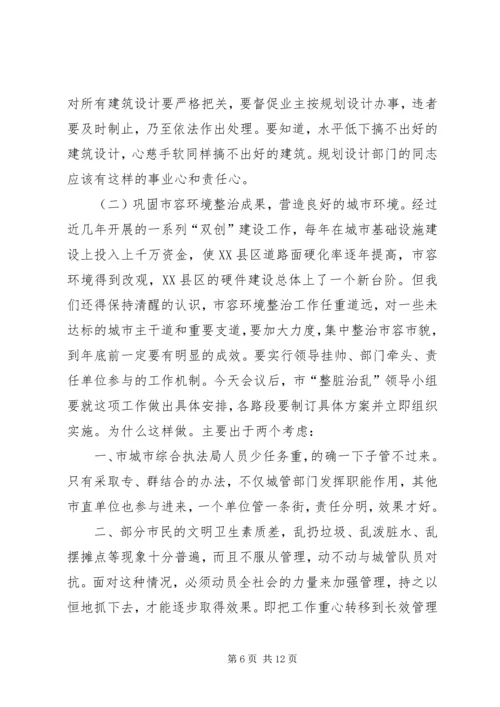 市长在全市整脏治乱专项行动动员大会上的讲话.docx