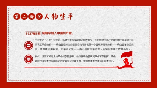 学习杨靖宇学习抗日民族英雄精神PPT课件人物介绍