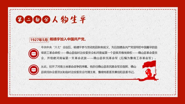 学习杨靖宇学习抗日民族英雄精神PPT课件人物介绍