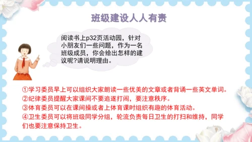 4  选举产生班委会（课件）道德与法治五年级上册