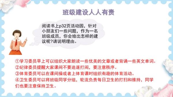 4  选举产生班委会（课件）道德与法治五年级上册