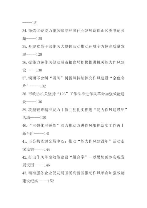 【经验交流】作风能力建设年、机关效能建设理论文章、经验材料-58篇.docx
