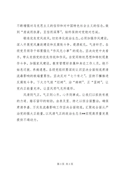 肃清李嘉万庆良流毒影响观后感.docx