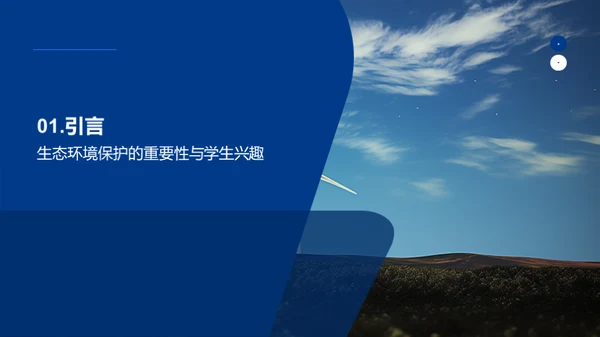 生态环境保护