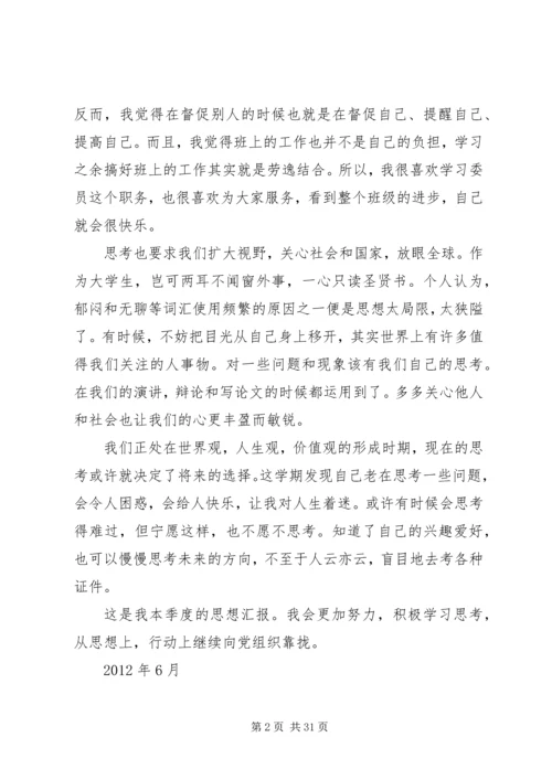 思想汇报十三篇 (2).docx