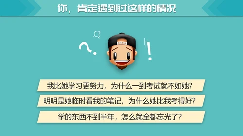 如何高效教学技巧读书笔记PPT模板