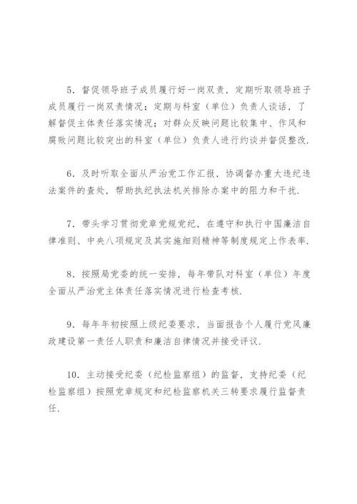 从严治党责任清单.docx