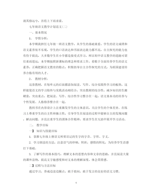 精编之七年级语文教学计划范文.docx