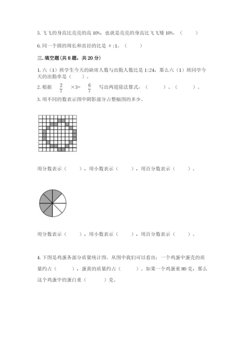 六年级数学上册期末考试卷及参考答案（综合题）.docx