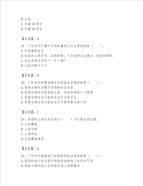 2023年土地登记代理人完整题库及答案【全国通用】