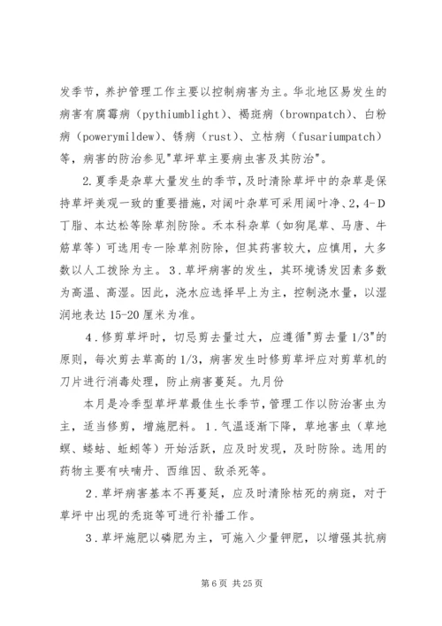 园林绿化养护管理方案 (2).docx