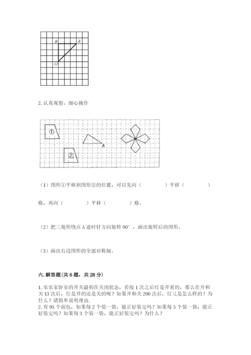 人教版五年级下册数学期末测试卷带答案（培优a卷）.docx