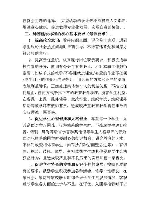 伊宁市第三中学师德师风考核实施细则及考评办法1[10页]