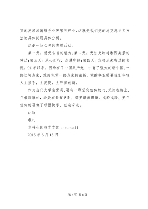 思想汇报参考例文 (10).docx