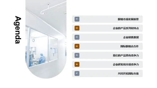 全球眼镜市场决胜策略