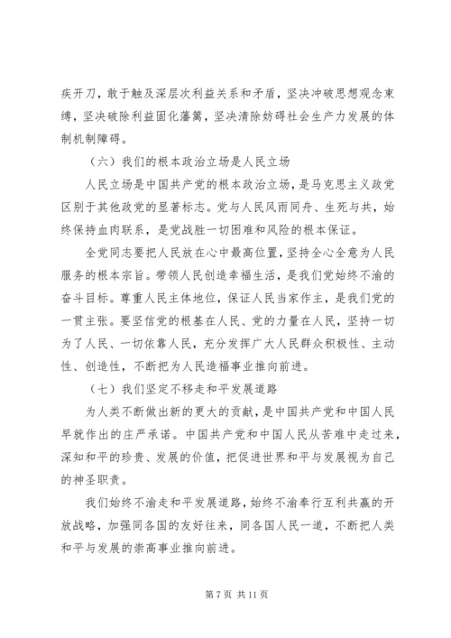 建党96周年思想汇报 (5).docx