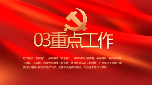 红色大气党建党支部年终述职报告PT