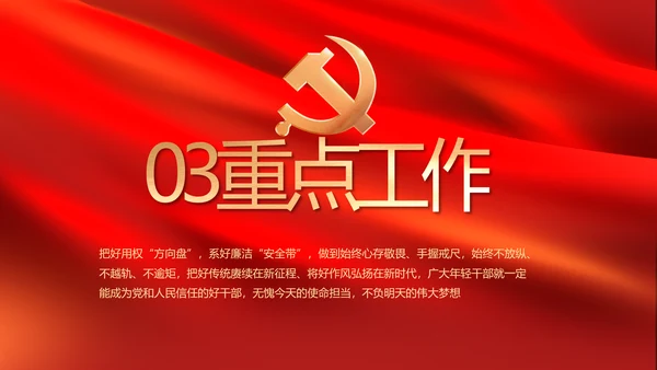 红色大气党建党支部年终述职报告PT