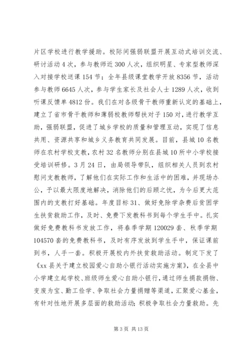教育局民生行动计划完成情况汇报.docx