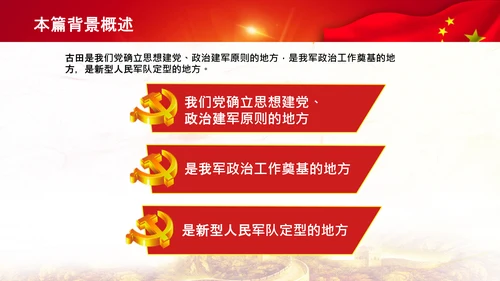 学习论中国共产党历史讲古田会议精神党课PPT
