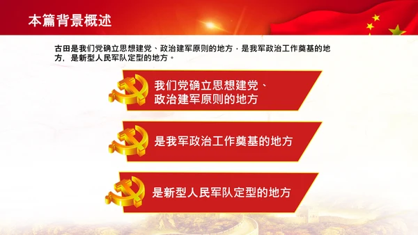 学习论中国共产党历史讲古田会议精神党课PPT