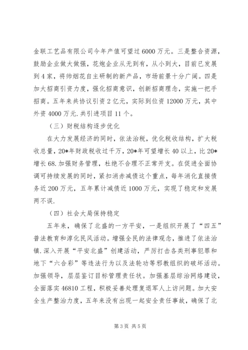 乡镇政府届期工作述职报告.docx