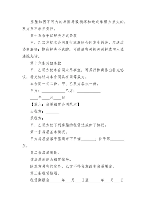 房屋租赁合同_100.docx