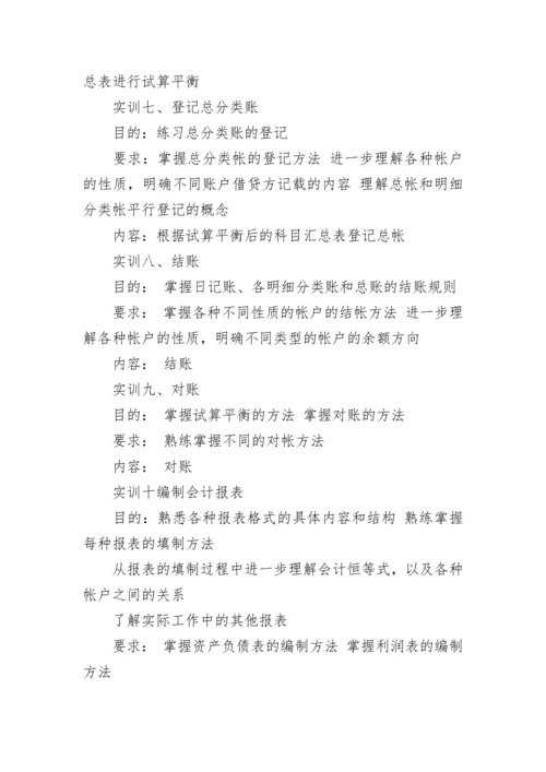 会计实训实习计划.docx