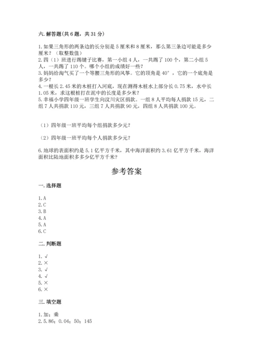 小学四年级下册数学期末测试卷含答案【能力提升】.docx