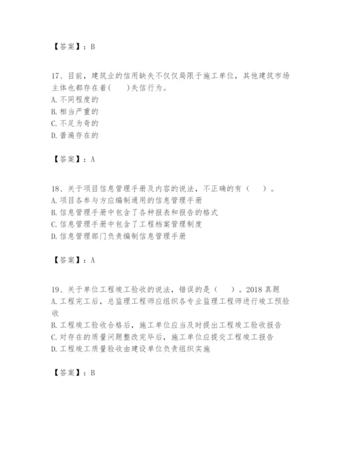 2024年一级建造师之一建建设工程项目管理题库附参考答案【名师推荐】.docx