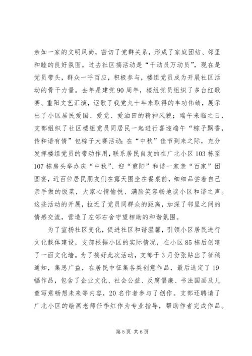 社区楼组党建务虚会经验汇报材料 (2).docx