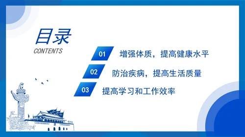 全民健身主题培训知识科普党课PPT