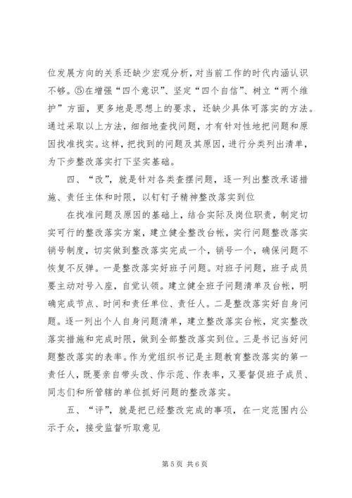 对照党章党规找差距检视剖析材料4.docx