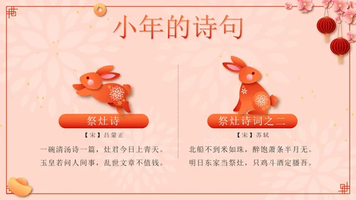 粉色微立体剪纸风传统节日过小年了带内容PPT模板